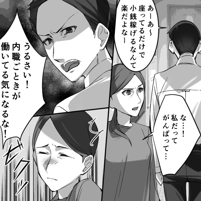 娘を放置した夫にスカッと反撃…見下され続けた妻が隠していた驚きの経歴とは＃1
