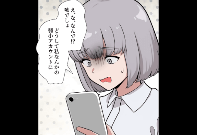 「100万円！？」無名の個人アカウントに異常な”高額案件”が…。不審に思い断ると⇒取引先の【まさかの報復】にゾッ…