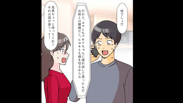 兄嫁が1ヶ月泊まりに来たので、言う通り家を出ていった結果＃6