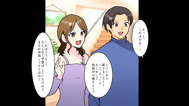 浮気相手「妊娠したから離婚して！」私「本当にいいの？」数年後⇒浮気相手からSOSが来たワケ＃3