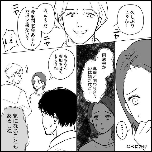 大学の同窓会に参加したら「参加費30万円」請求された話＃2