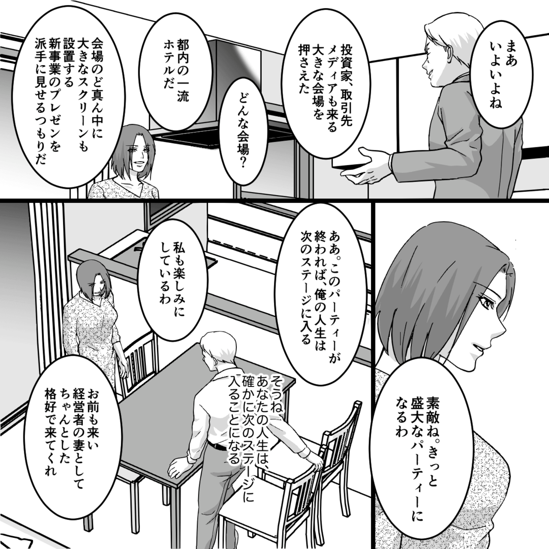 夫の浮気相手は私の愛弟子でした…おっとりした妻が本当に怖かった＃12