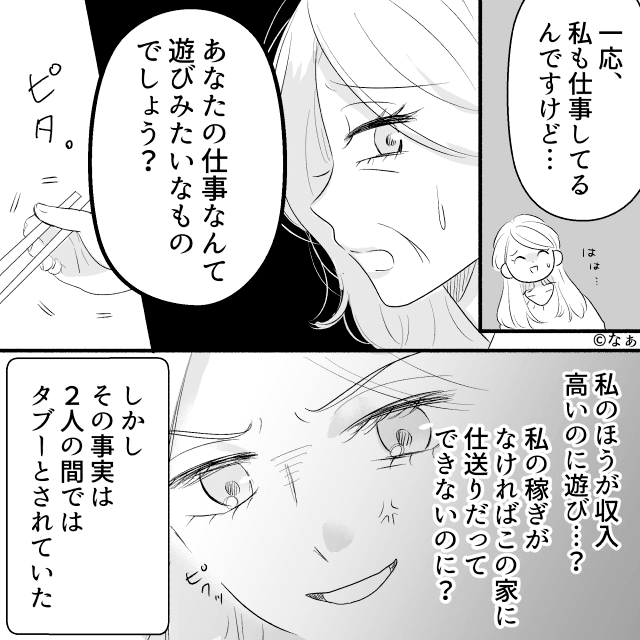義実家に帰省中…夫「ご飯美味いな」義母「そう？」しかし次の瞬間⇒「もう無理だ！」激怒したワケ…