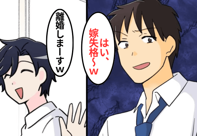 共働きなのに…夫「晩飯がスーパーの惣菜？嫁失格だな（笑）」というので、嫁をやめた結果