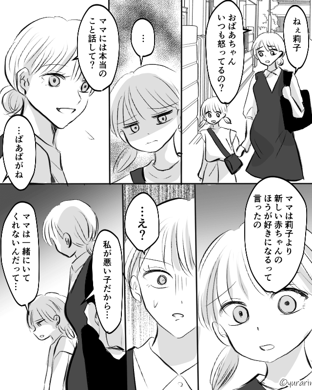 義母に預けた娘が怯えている…訴えを聞き流す夫に私は＃4