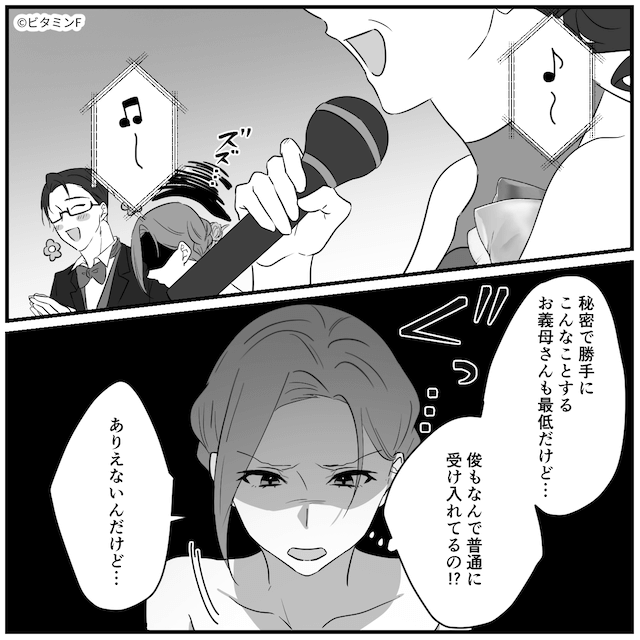 結婚式で義母がした“信じられないサプライズ”＃4