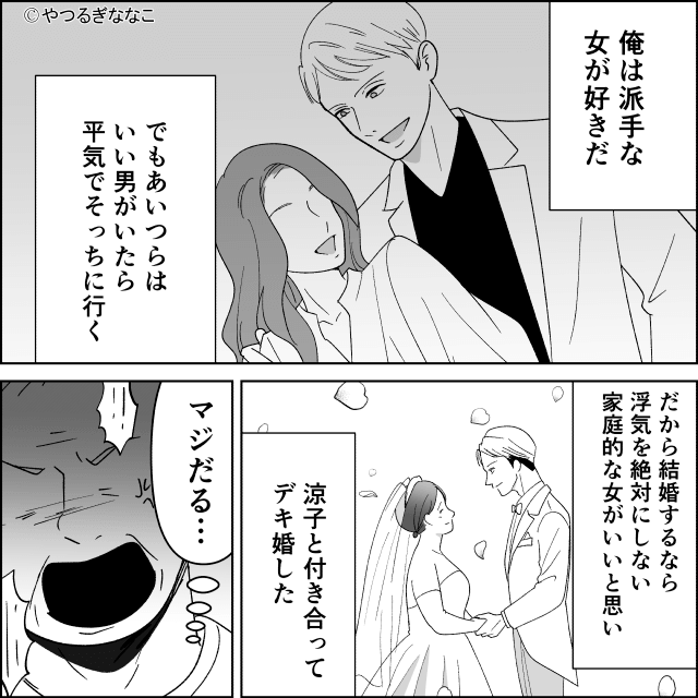 浮気相手と再婚した最低夫の話＃2