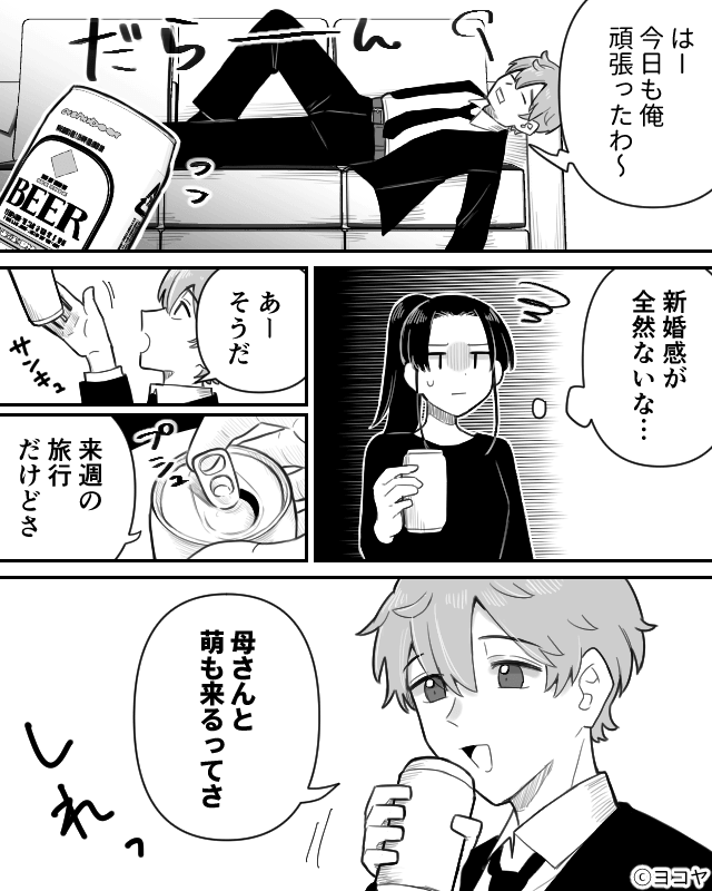 新婚旅行に義母と義妹を連れてきた夫の末路＃2