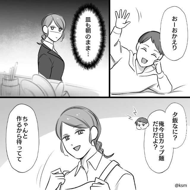 妻の貯金をあてにして無職になった夫の末路＃8