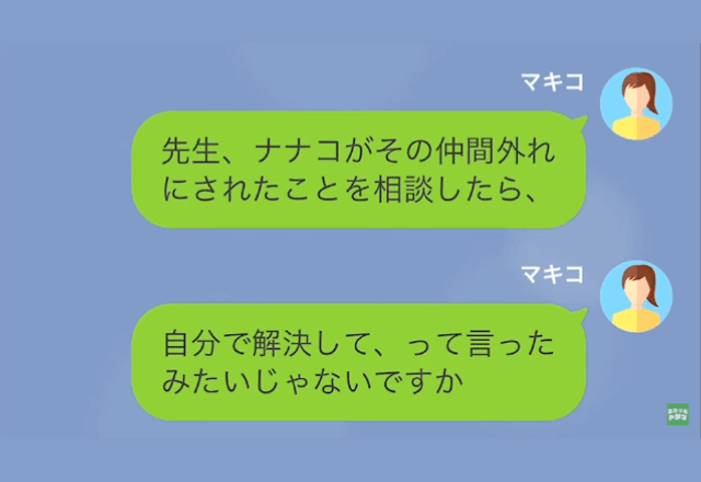 娘「クラスでイジメられてて…」担任「自分で解決しろ！」被害者生徒に逆ギレするも数日後⇒届いた”一通の連絡”に顔面蒼白！？