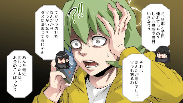 女子会旅行なのに…友人「家族も連れてきた♪」私たち「は？」＃6