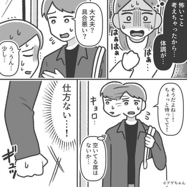 優先席で怒号、ドアで通せんぼ…つわり中の電車移動が地獄すぎた話＃2