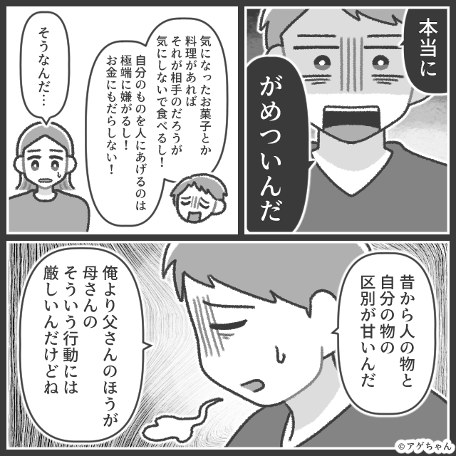 合鍵を渡した義母がやりたい放題…⇒家族だから許すべき！？＃3