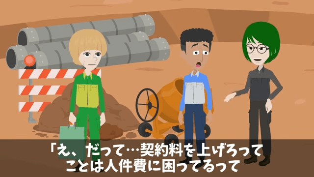 30年付き合った取引先「契約料3倍なら更新してやる（笑）」⇒お望み通り“契約終了”した結果＃24