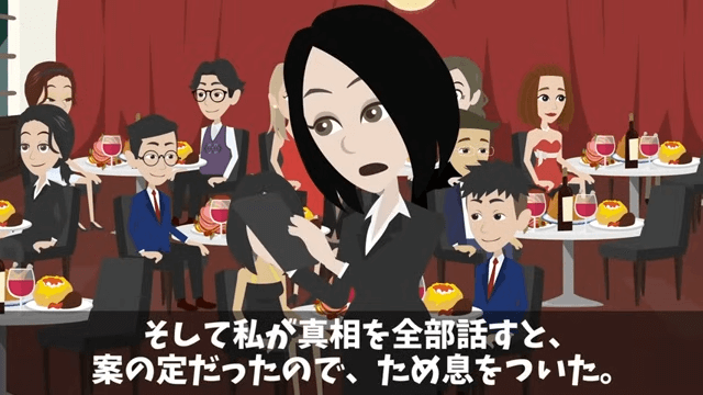 食事会で…私の正体を知らない同期「予約の人数に入ってないから帰れ（笑）」直後⇒周囲が青ざめたワケ＃20