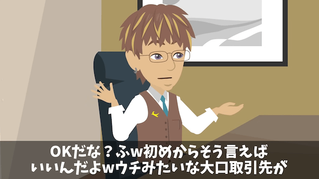 俺を見下す取引先に契約を破棄された話＃14