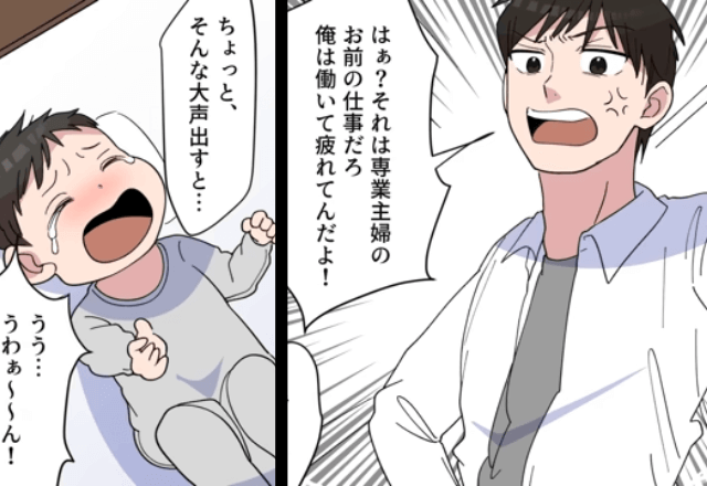 夫「俺に捨てられたくないなら子ども泣き止ませろ！」「はーい」⇒夫を捨てて出て行った結果