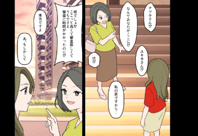 高級マンションで…私を見下すママ友「どうしてここに！」私「自分の家だけど？」直後⇒私の正体を知り絶句…