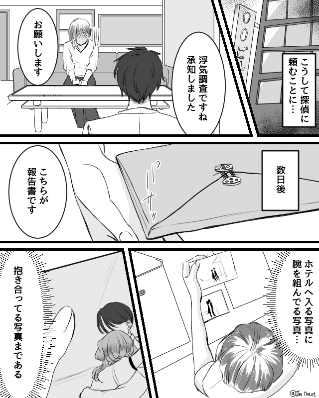 誕生日の約束を破った夫⇒義実家で妻が突きつけた証拠とは！？＃7