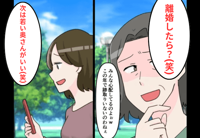 旅行中…義妹「若い奥さんがいい（笑）」義母「離婚したら？」と言われたので、自分の宿代だけ払って帰宅した結果