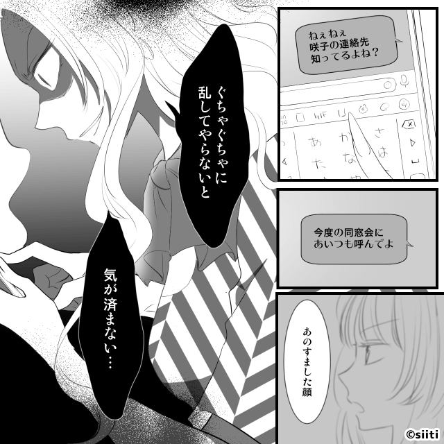 学生時代の“いじめっ子”が私を同窓会に誘った理由＃3