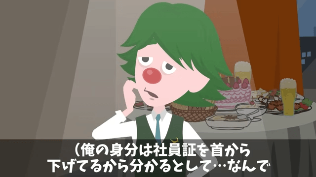取引先「貧乏な下請けは帰れ！」ビンタされた俺「じゃあ帰るね」⇒俺の正体を知り顔面蒼白に…＃5