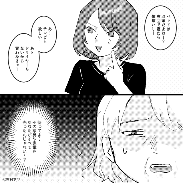 母から金を搾取し続けた最低な姉の末路＃7