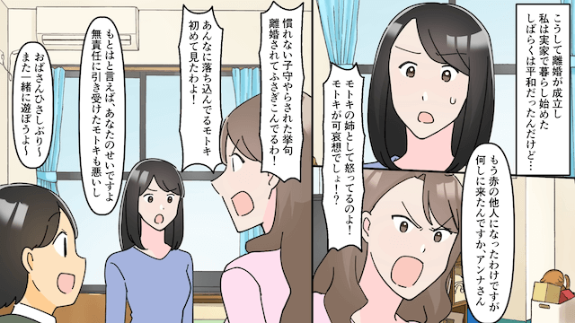 年末年始に…夫「姉ちゃんの子どもの面倒みろ！」義姉「助かる～」⇒夫に任せて出ていった結果＃4