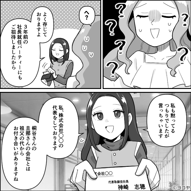 意地悪ママ友と職場のお局を“同時に撃退”した話＃9