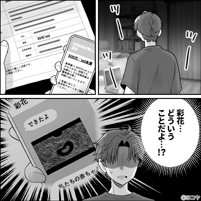 浮気相手に乗り換えた最低夫の末路＃9