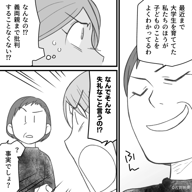 「世間体命」な両親の末路＃8