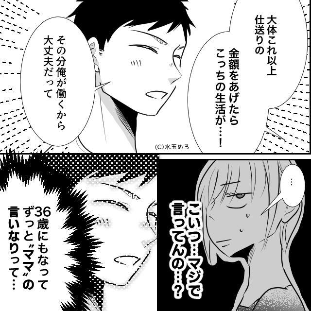 「同居しないなら離婚しろって…」義母に逆らえない夫の話＃3