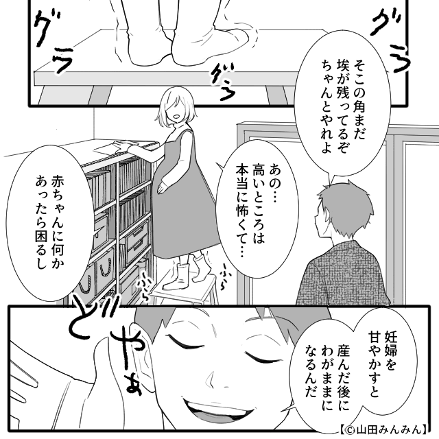 妊娠中の私に甘えるなと言う夫⇒義母の一言で立場が逆転！？＃3