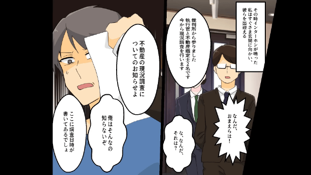 給料が低すぎる夫の末路＃6