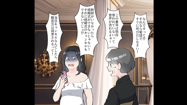 義母「娘の式には招待しない（笑）」私「はーい」当日、黙って家族で沖縄旅行した結果＃4