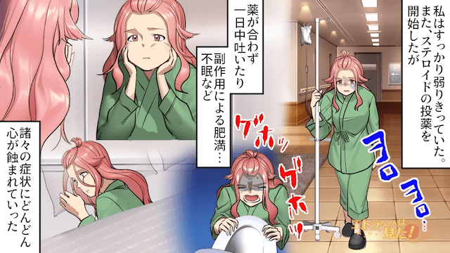 突然の奇病で入院し、薬の副作用で肥満になってしまった話＃4