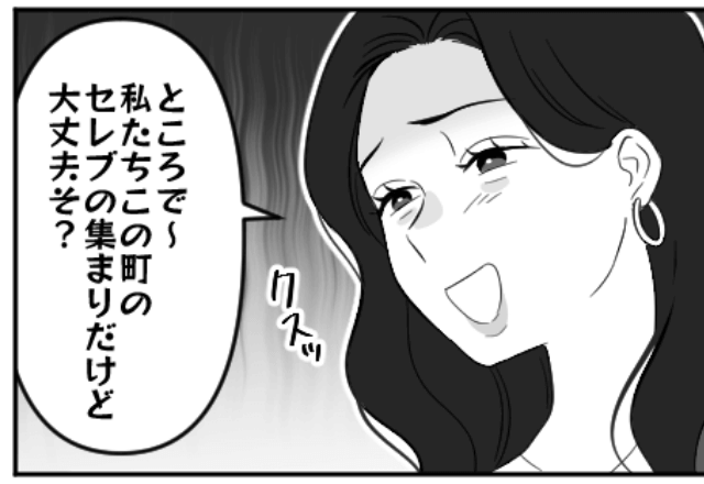 授業参観で…ボスママ「庶民が私たちに馴染めるかしら？（笑）」私「は？」しかし数日後⇒ボスママの【嫌がらせ】に…反撃開始！
