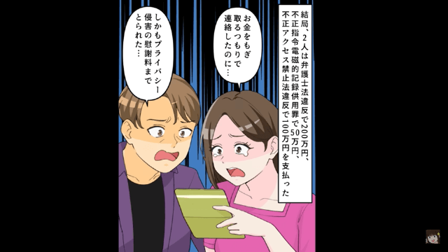 離婚した妻「慰謝料払え！訴えるからな！」俺「いいよ」⇒速攻で訴え返した結果＃6
