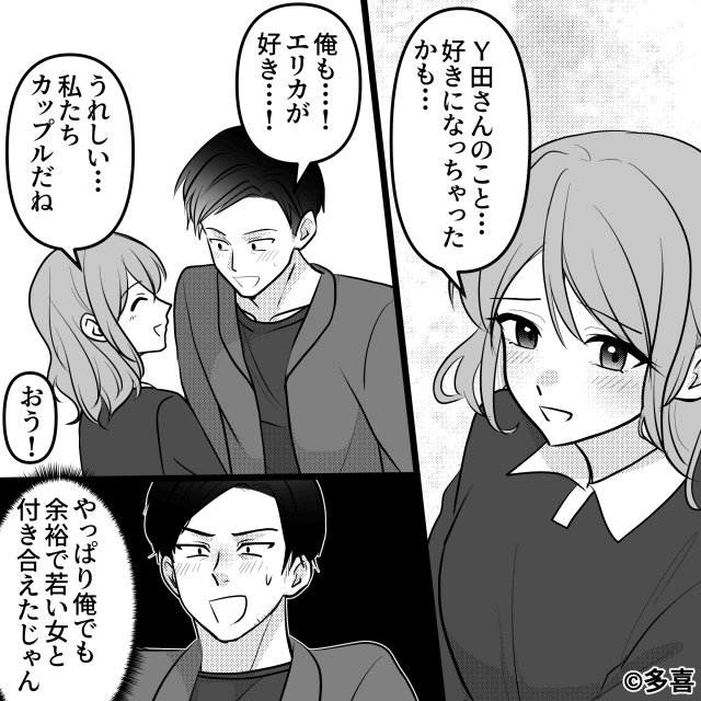 勘違いモラハラ男の話＃7