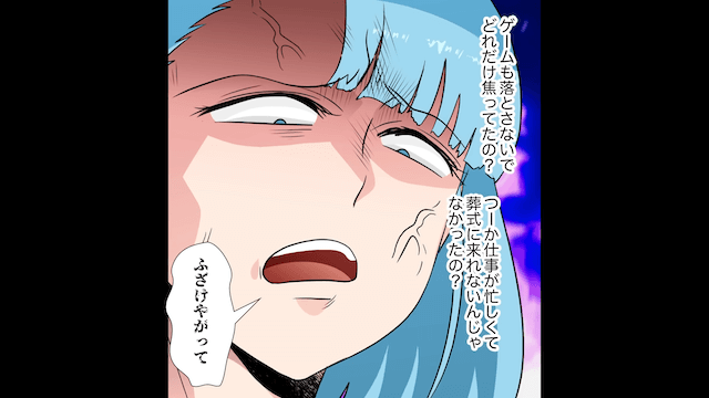 仕事を理由に大恩人の葬儀に参列できなかった夫の秘密＃4