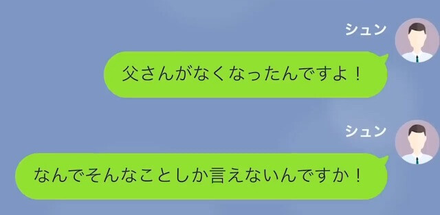 【LINE】父の遺産を独り占めしようとして勝手に遺言を作った浮気女＃9