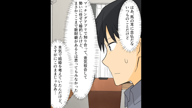 散財癖の婚約者が金持ちに目移りした結果＃1