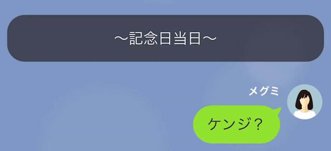 【LINE】いきなり離婚を申し出る夫→妻の浮気を疑うが実は…＃3