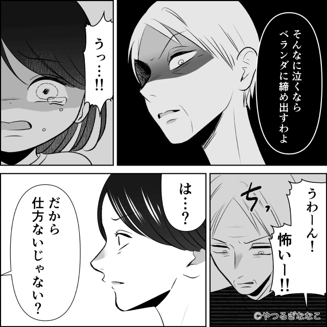 私を「搾取」し続けた実家を捨てた話＃4