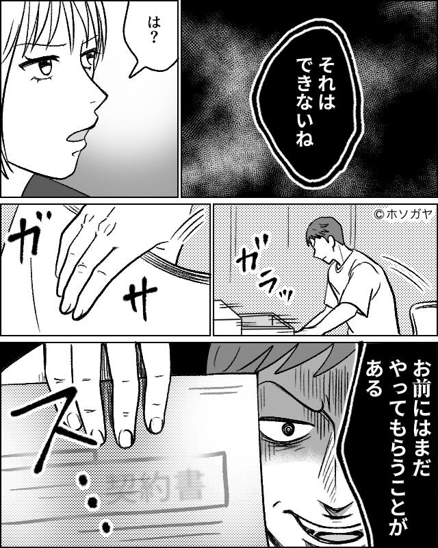 「メシまだ？」何もしないマザコンモラハラ夫の末路＃8