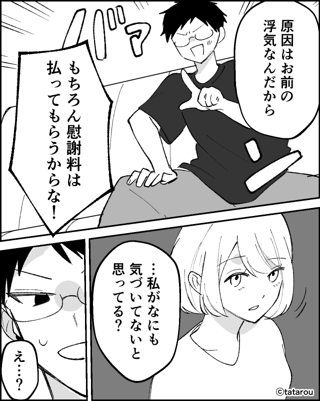 夫が『托卵』を疑った最低の理由＃5