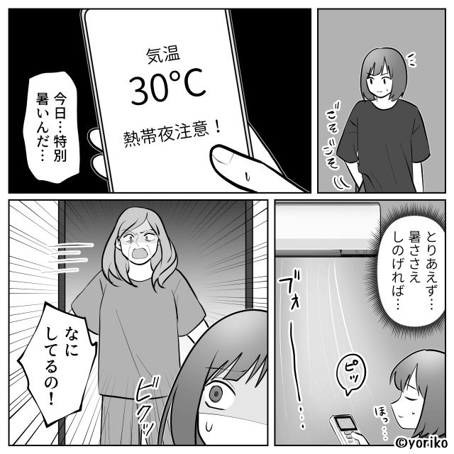 「結婚詐欺ね！」と罵られた嫁…義母との絶縁を選んだ夫の覚悟＃6