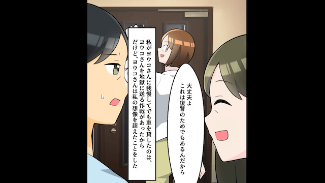 私が愛車を購入すると兄嫁「貸りるわね！」夫「は？」→数日後、兄嫁が事故った結果＃5