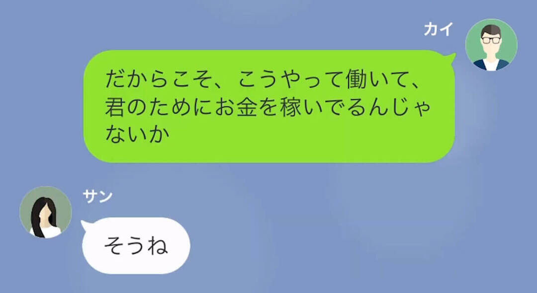 【LINE】海外旅行にやたらと出かけ、散財し続ける浮気妻#5