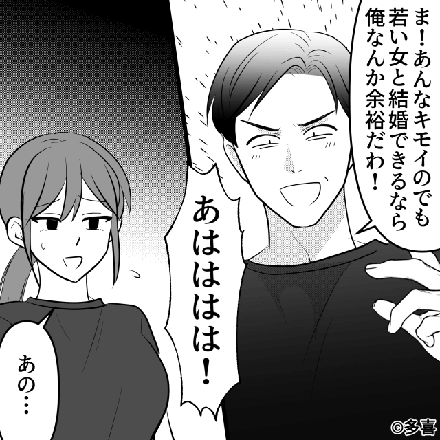 勘違いモラハラ男の話＃2